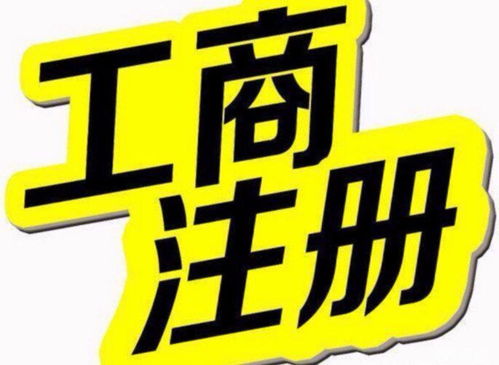 英國(guó)公司如何在中國(guó)快速完成工商注冊(cè)