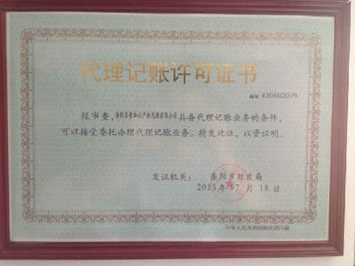 岳陽(yáng)工商注冊(cè)、公司變更、代理記賬與公司注銷服務(wù)詳解