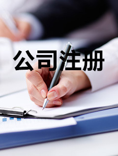 個體工商戶注冊服務 一站式解決方案，助力您的創業夢想啟航